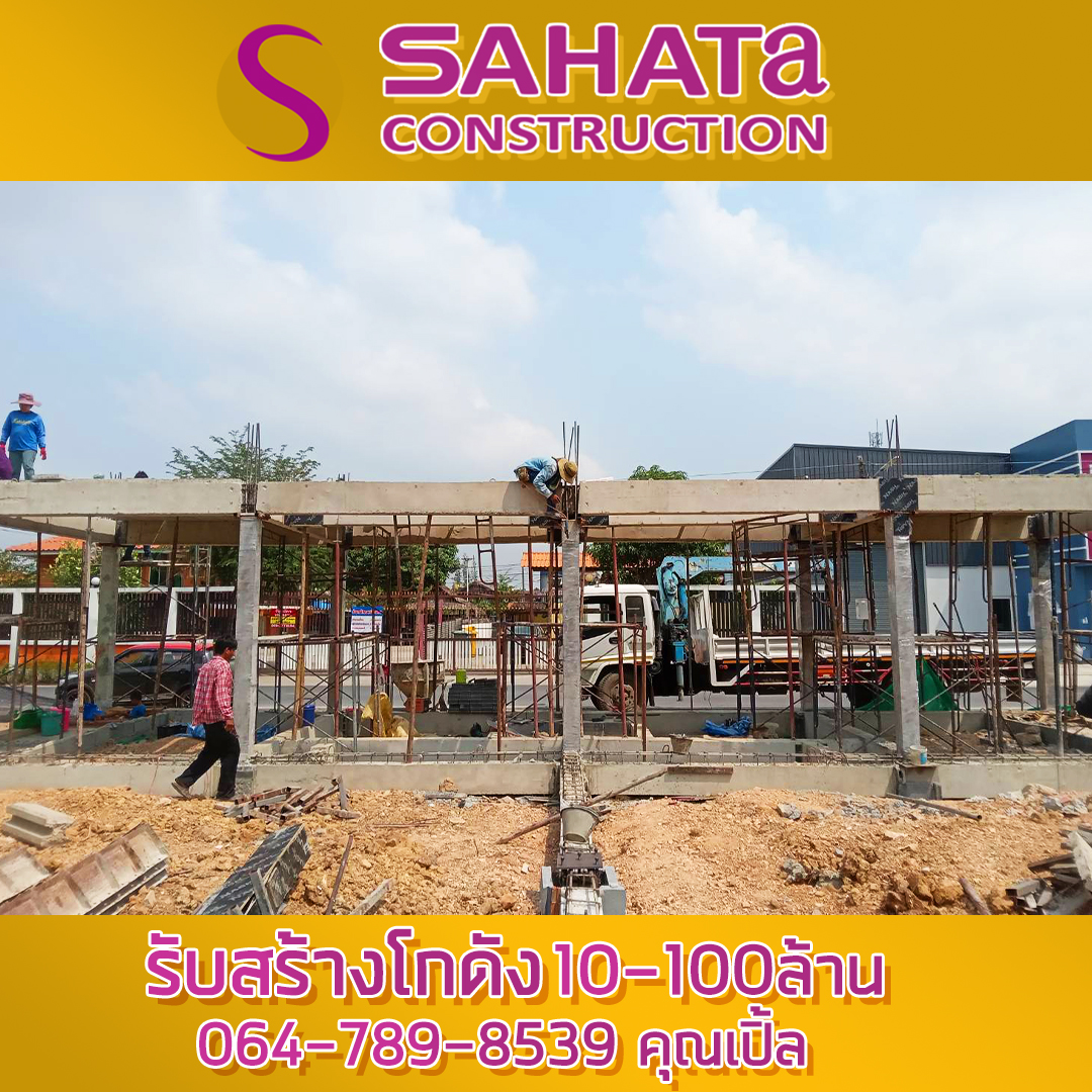 ก่อสร้างโกดังลูกที่2